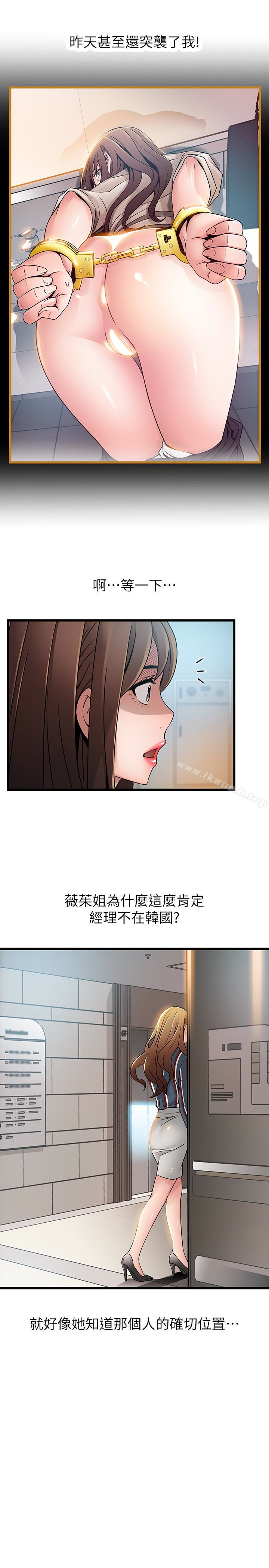 《弱點》漫画 第54话-VIP會議室的密會