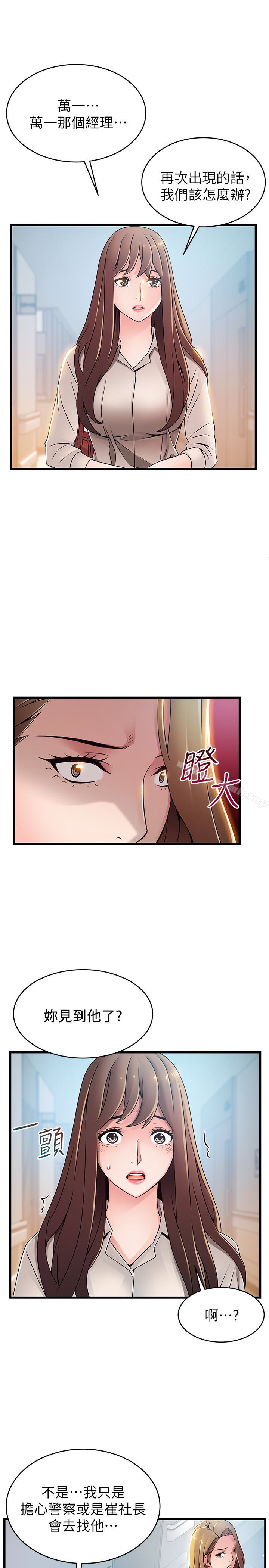 《弱點》漫画 第54话-VIP會議室的密會