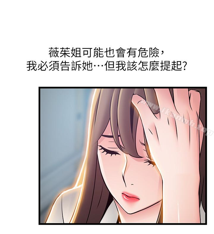 《弱點》漫画 第54话-VIP會議室的密會