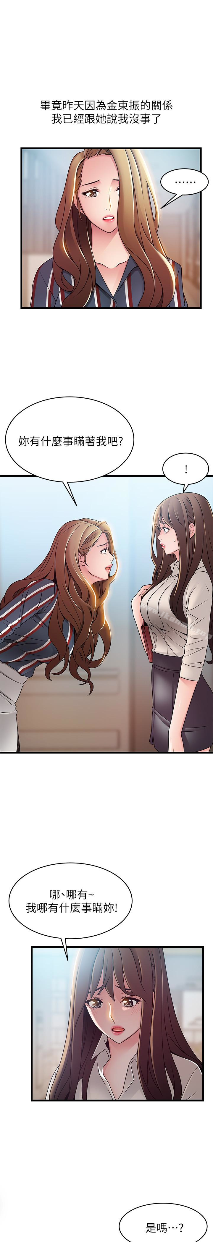 《弱點》漫画 第54话-VIP會議室的密會