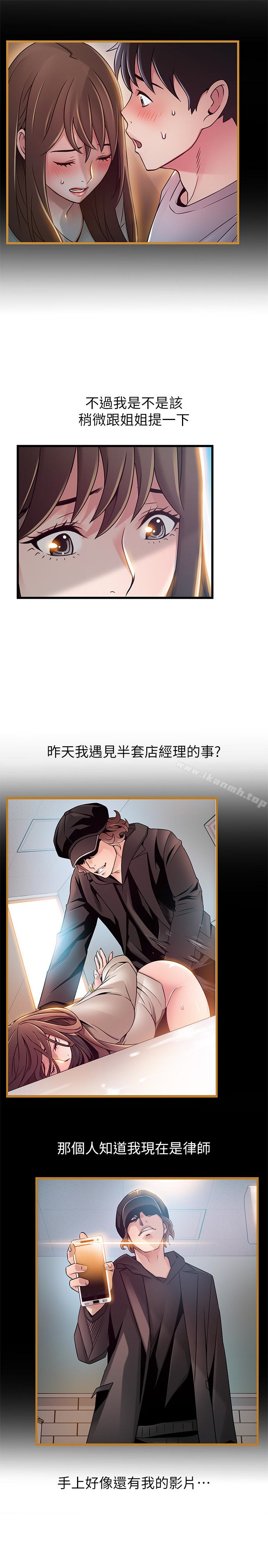 《弱點》漫画 第54话-VIP會議室的密會