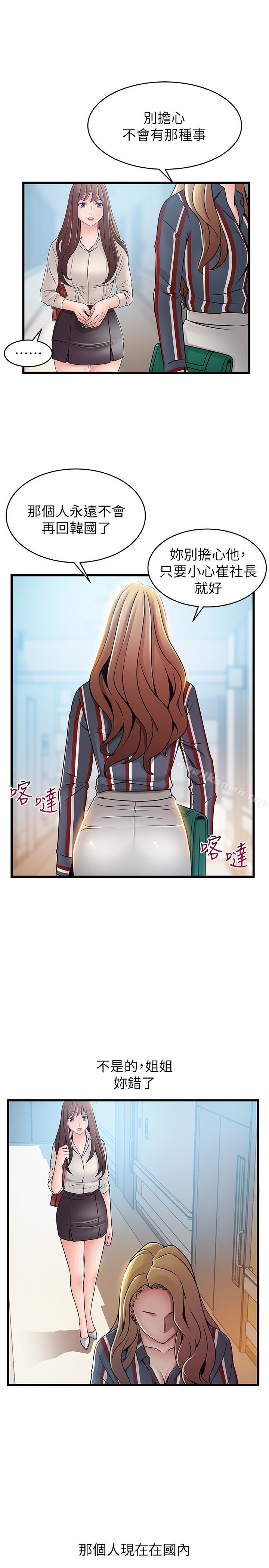 《弱點》漫画 第54话-VIP會議室的密會