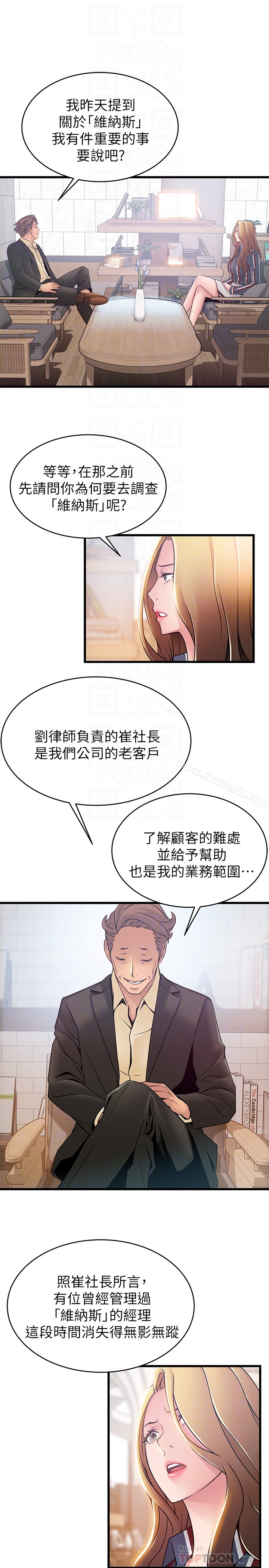 《弱點》漫画 第55话-即將被詩恩撞見…