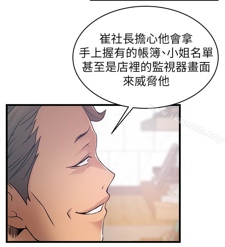《弱點》漫画 第55话-即將被詩恩撞見…