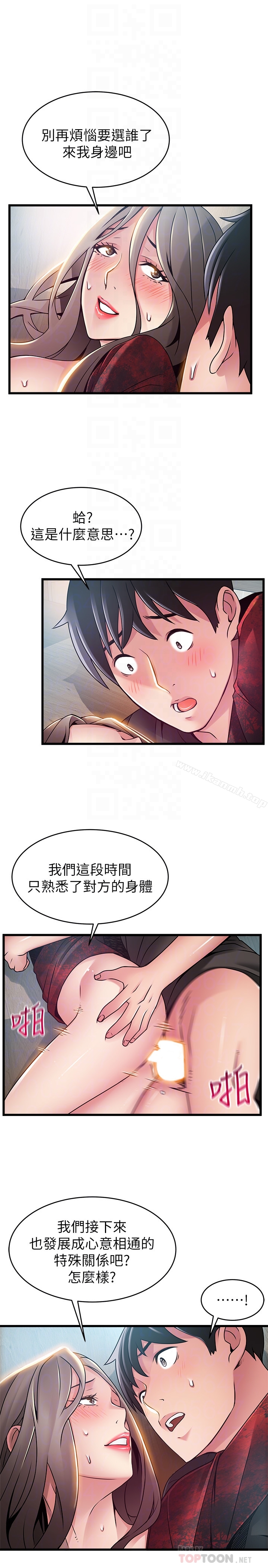 《弱點》漫画 第55话-即將被詩恩撞見…