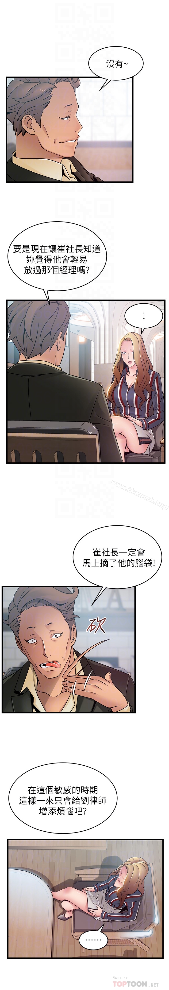 《弱點》漫画 第55话-即將被詩恩撞見…
