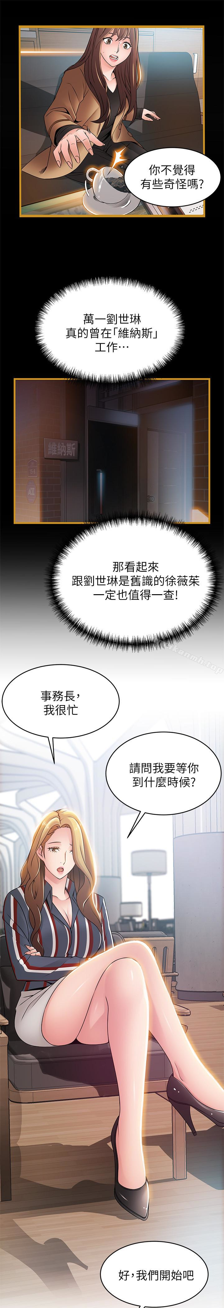 《弱點》漫画 第55话-即將被詩恩撞見…
