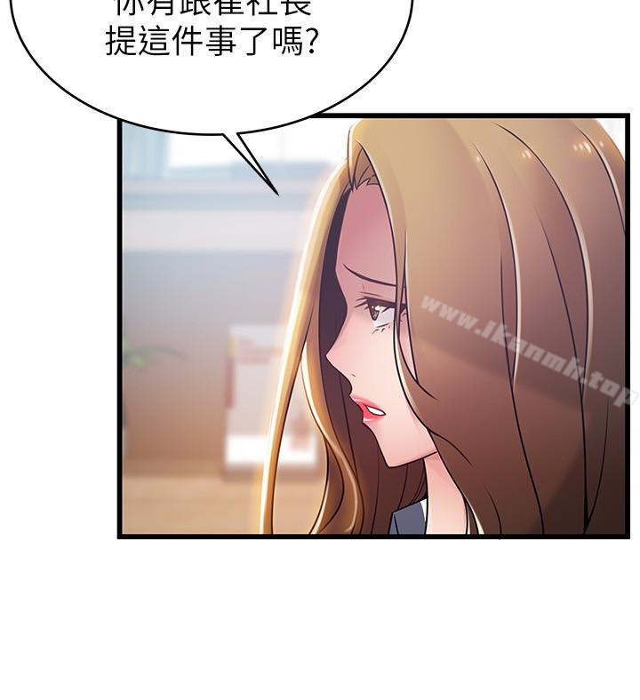 《弱點》漫画 第55话-即將被詩恩撞見…