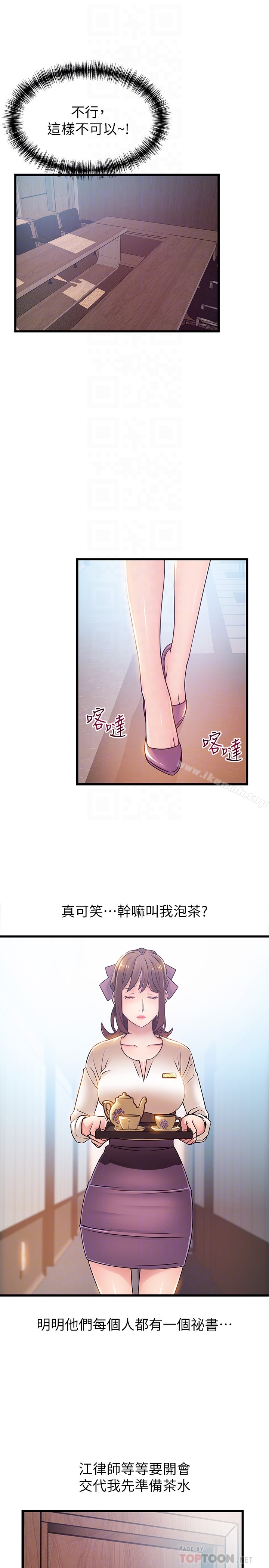 《弱點》漫画 第55话-即將被詩恩撞見…