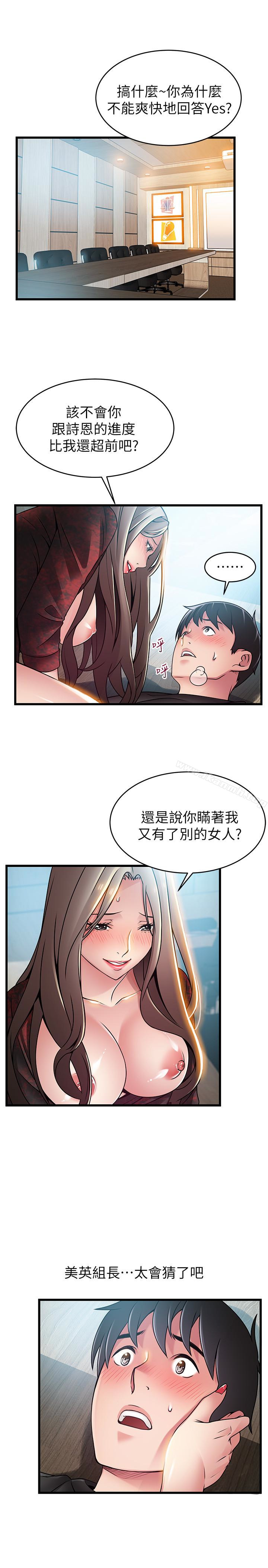 《弱點》漫画 第56话-美英組長的屁股被…