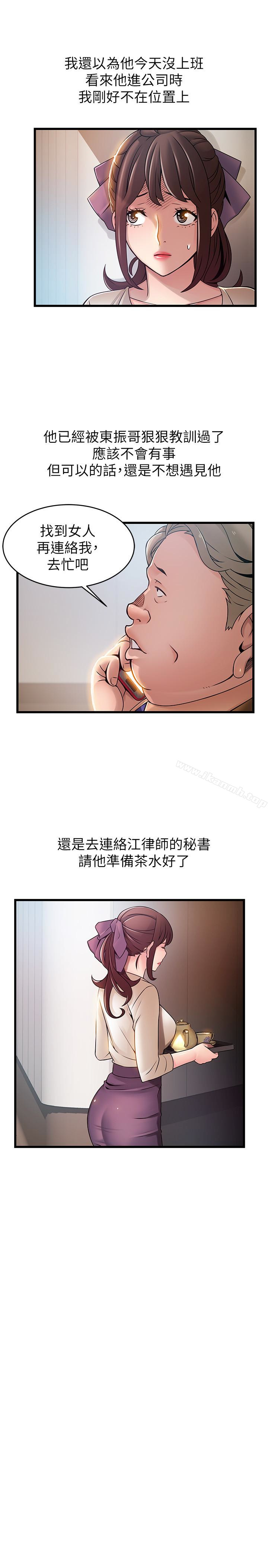 《弱點》漫画 第56话-美英組長的屁股被…