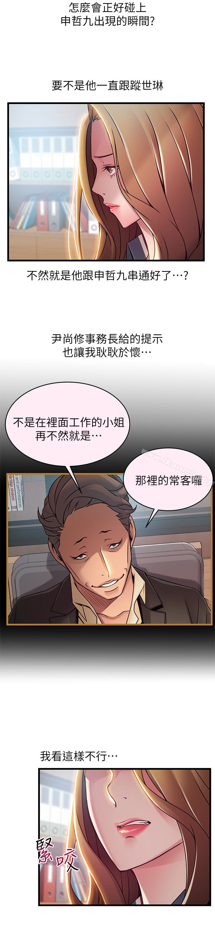 《弱點》漫画 第56话-美英組長的屁股被…