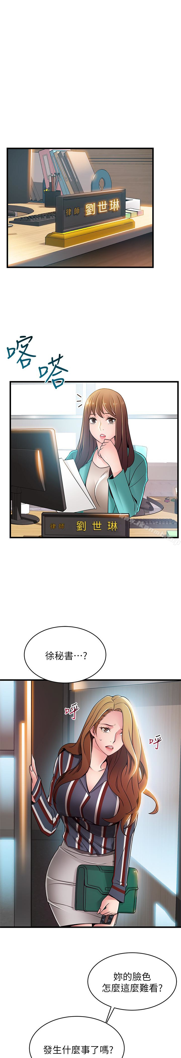 《弱點》漫画 第56话-美英組長的屁股被…