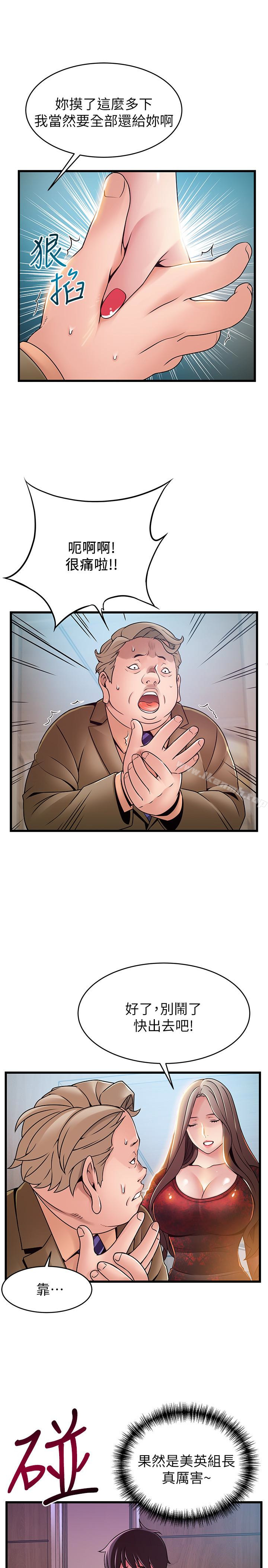 《弱點》漫画 第56话-美英組長的屁股被…