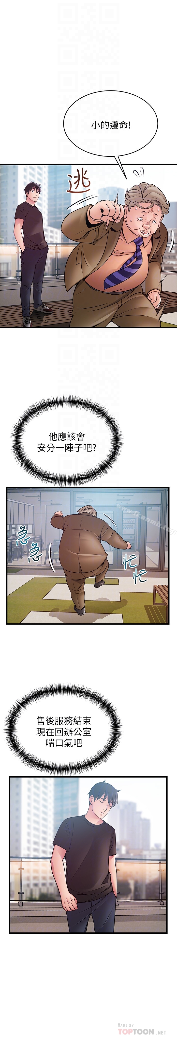 《弱點》漫画 第57话-「教訓」囂張的女人