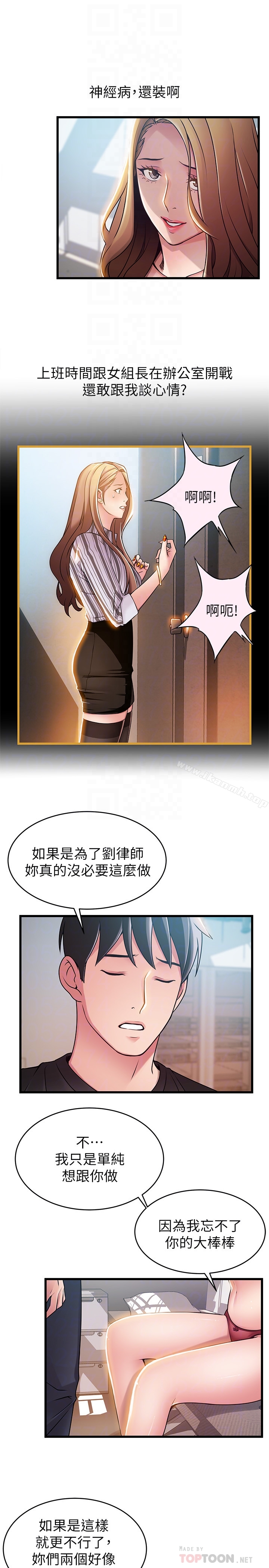 《弱點》漫画 第57话-「教訓」囂張的女人