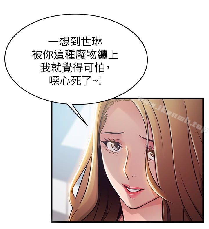 《弱點》漫画 第57话-「教訓」囂張的女人