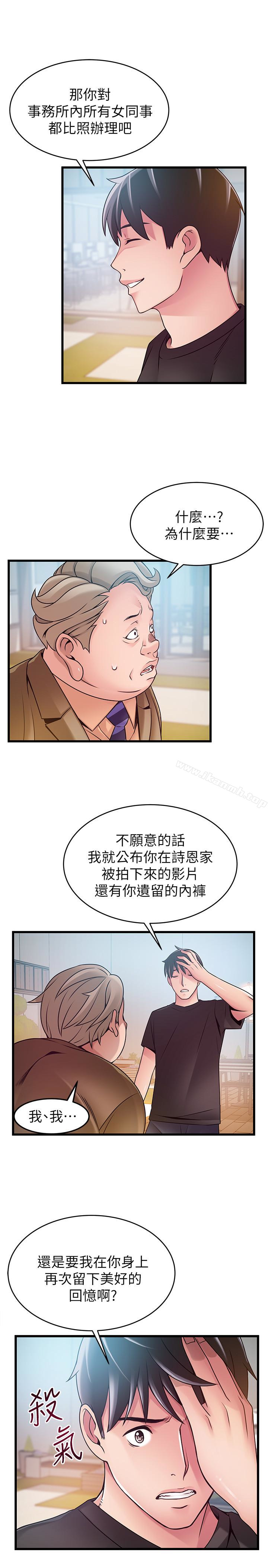 《弱點》漫画 第57话-「教訓」囂張的女人