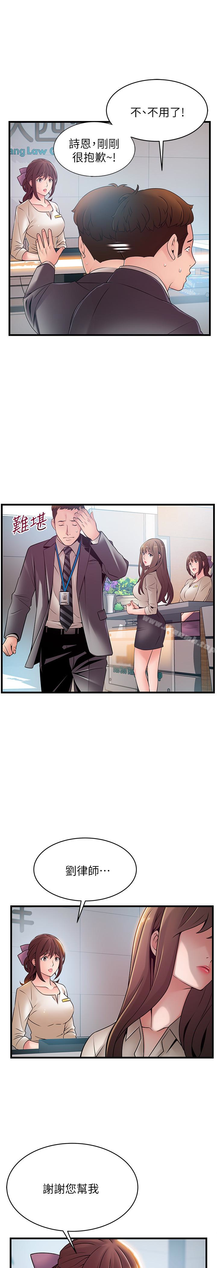 《弱點》漫画 第58话-做完之後就別往來