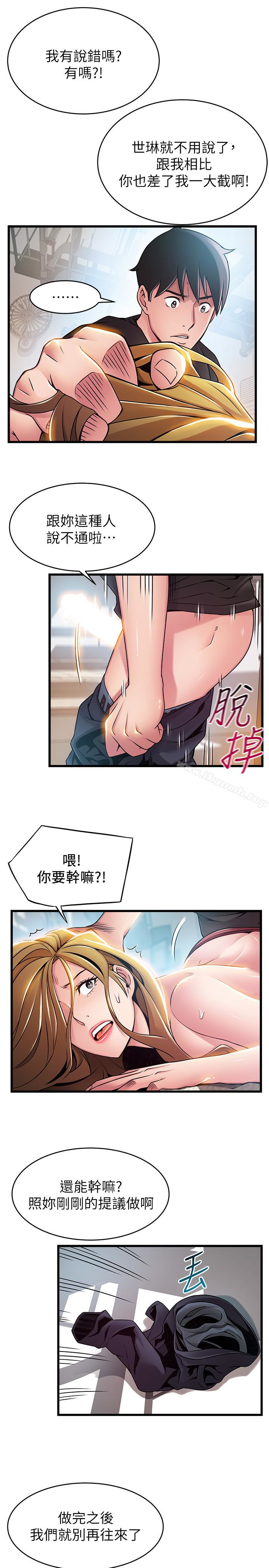 《弱點》漫画 第58话-做完之後就別往來
