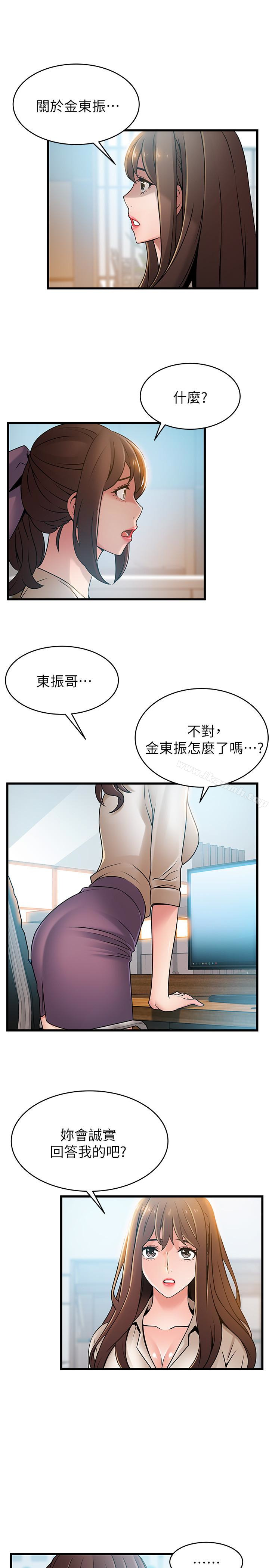《弱點》漫画 第58话-做完之後就別往來
