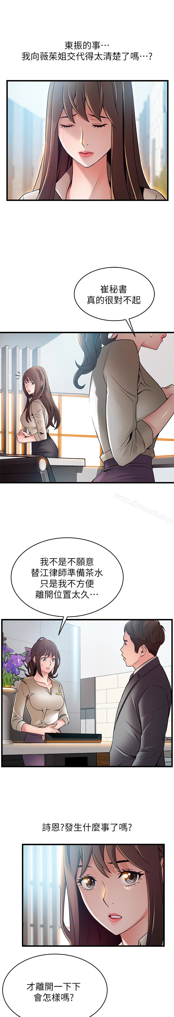 《弱點》漫画 第58话-做完之後就別往來
