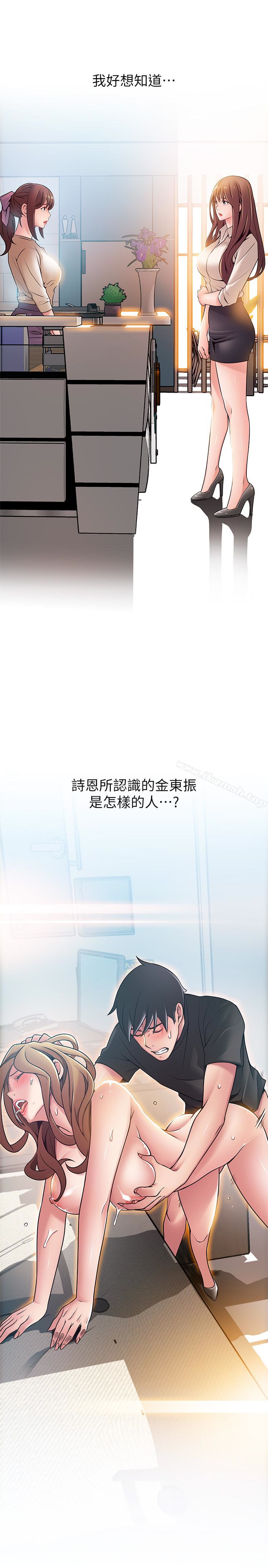 《弱點》漫画 第59话-對東振有感覺的薇茱