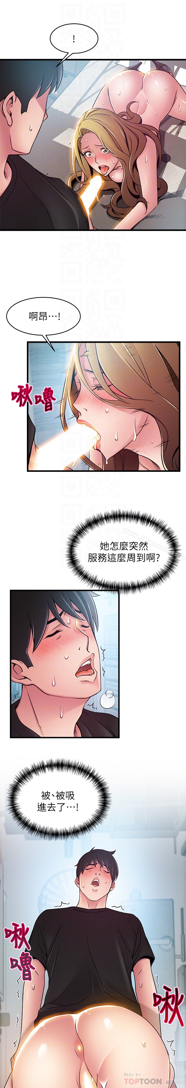 《弱點》漫画 第59话-對東振有感覺的薇茱