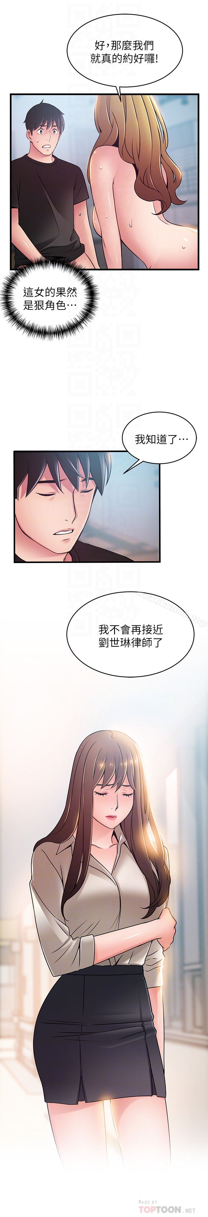 《弱點》漫画 第59话-對東振有感覺的薇茱