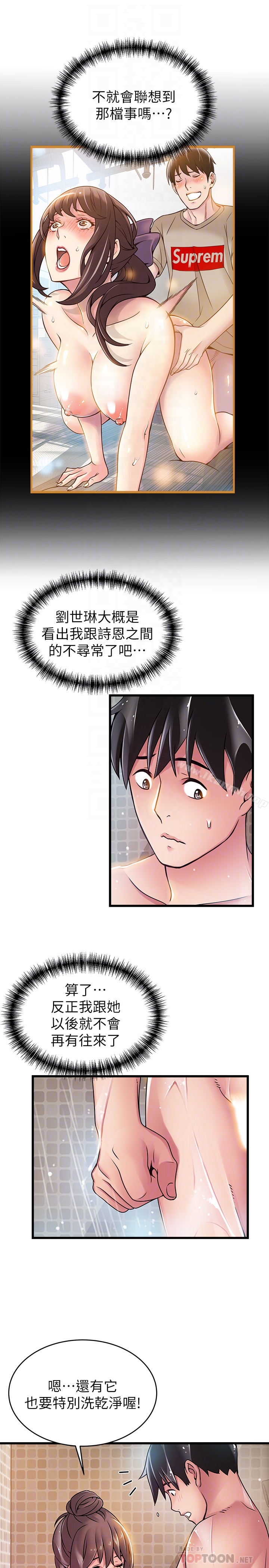 《弱點》漫画 第60话-詩恩逆來順受的洗澡服務