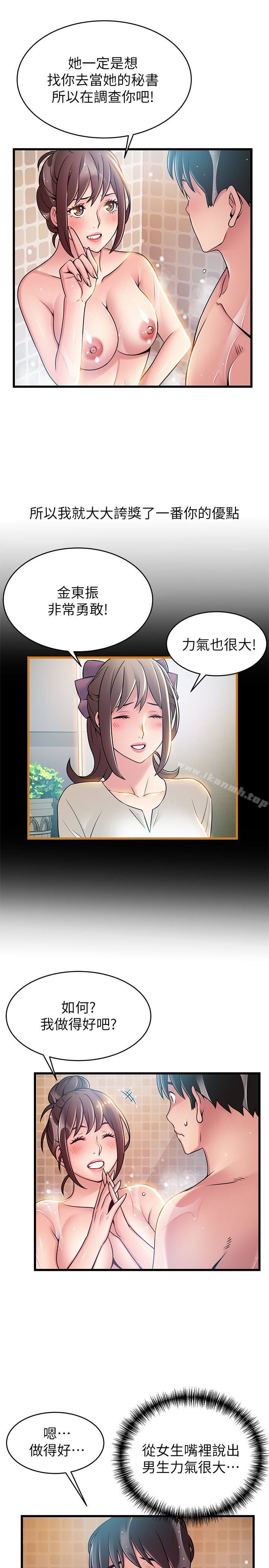 《弱點》漫画 第60话-詩恩逆來順受的洗澡服務