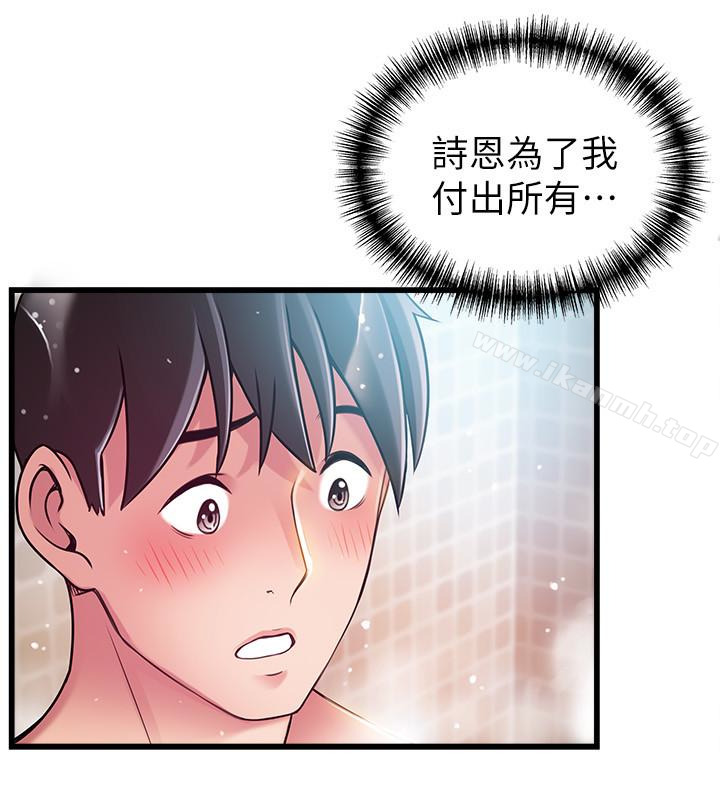 《弱點》漫画 第60话-詩恩逆來順受的洗澡服務