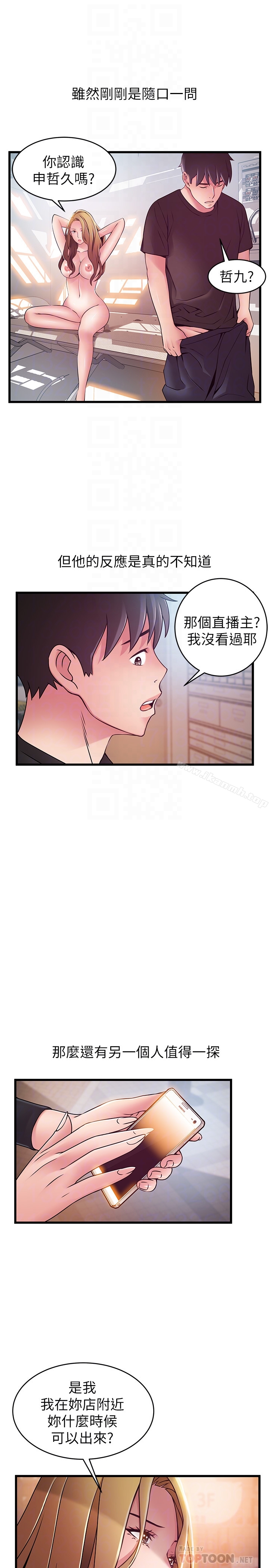 《弱點》漫画 第60话-詩恩逆來順受的洗澡服務