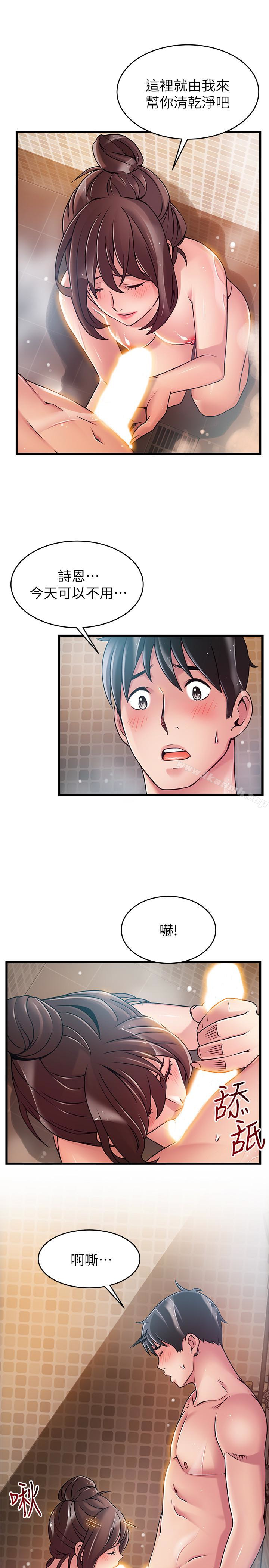 《弱點》漫画 第60话-詩恩逆來順受的洗澡服務