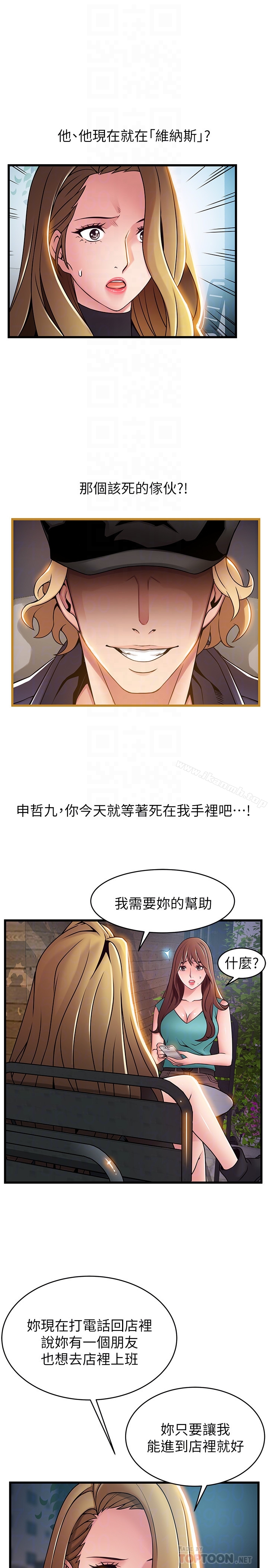 《弱點》漫画 第61话-薇茱掉進了尹尚修的陷阱
