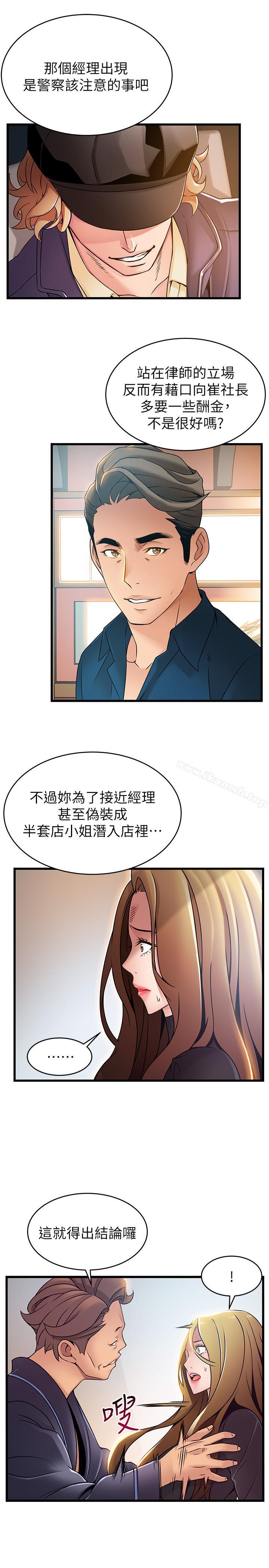 《弱點》漫画 第62話-你们以前是出来卖的吧？