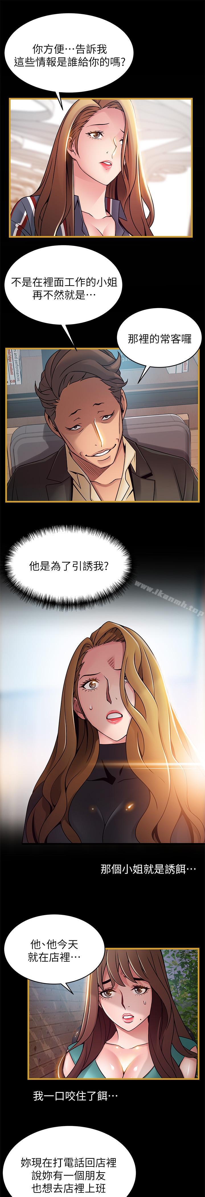 《弱點》漫画 第62話-你们以前是出来卖的吧？