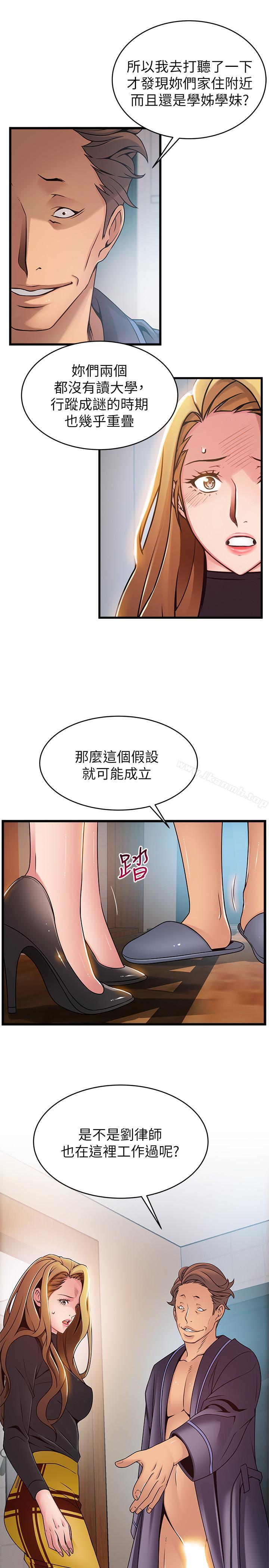 《弱點》漫画 第62話-你们以前是出来卖的吧？