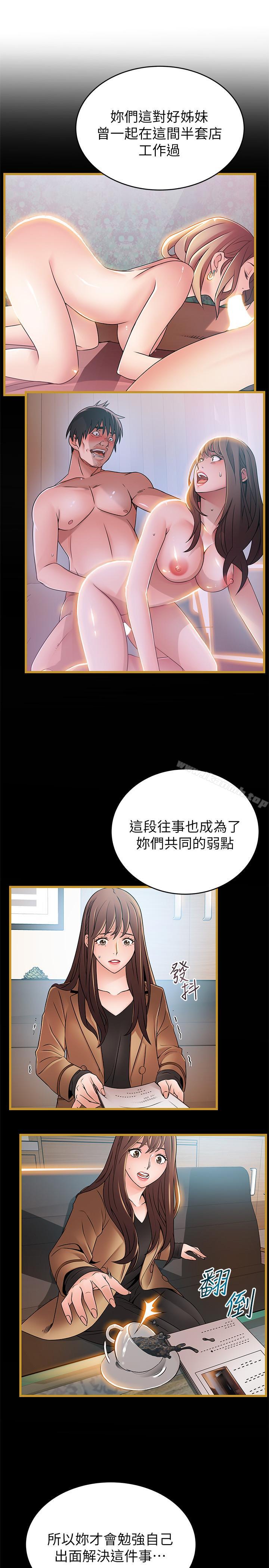 《弱點》漫画 第62話-你们以前是出来卖的吧？