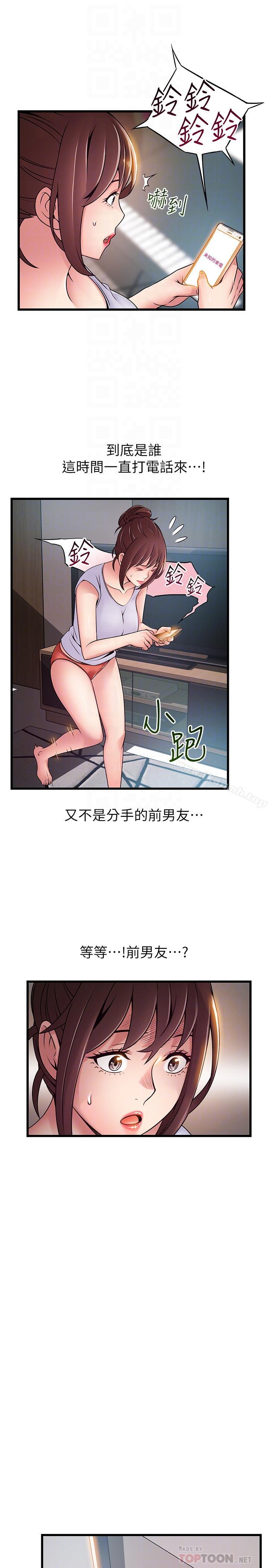 《弱點》漫画 第63話-自尊心被践踏