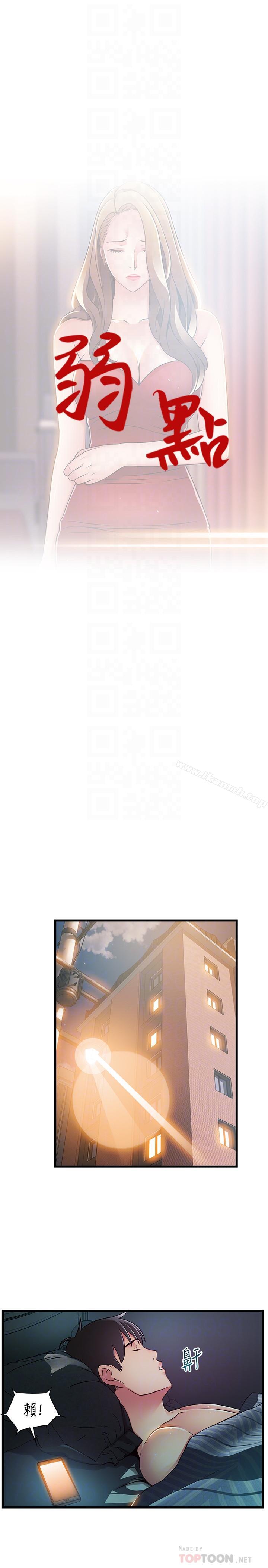 《弱點》漫画 第63話-自尊心被践踏