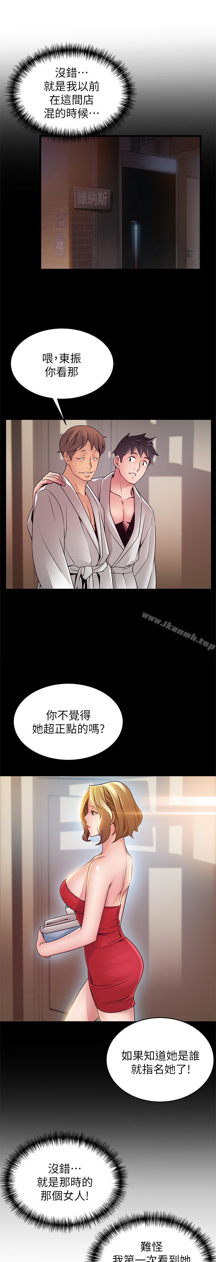 《弱點》漫画 第63話-自尊心被践踏