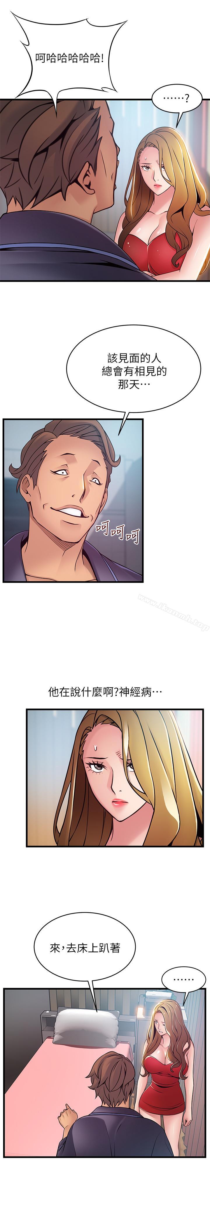 《弱點》漫画 第63話-自尊心被践踏