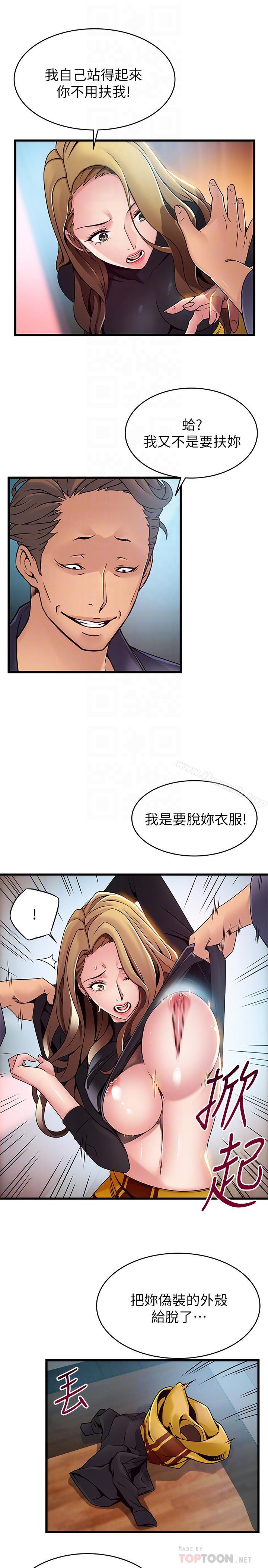 《弱點》漫画 第63話-自尊心被践踏
