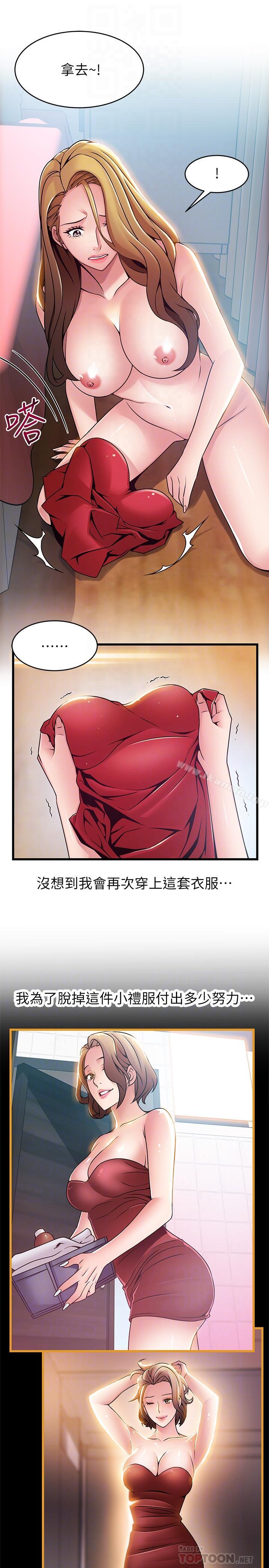 《弱點》漫画 第63話-自尊心被践踏