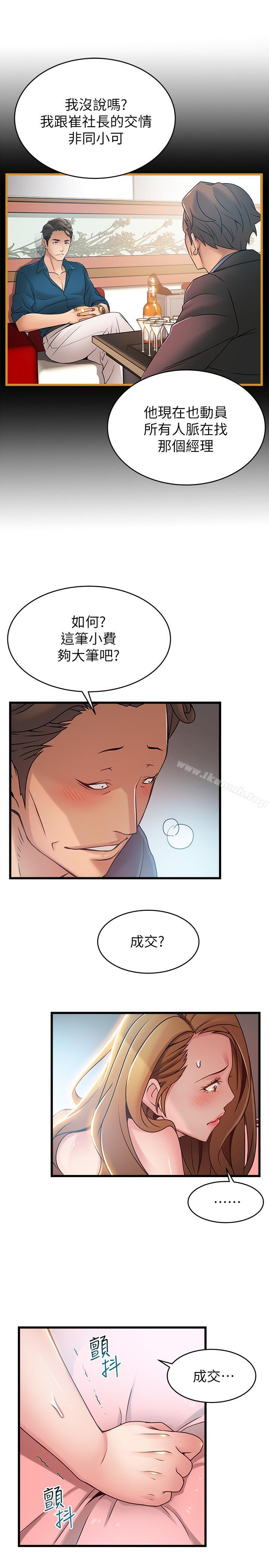 《弱點》漫画 第64話-迸發的小姐本能