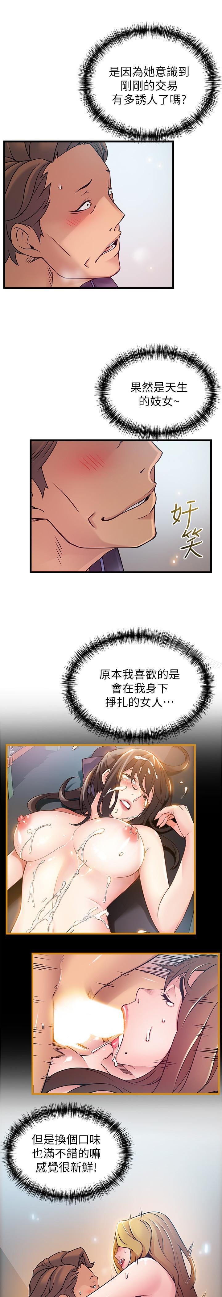 《弱點》漫画 第64話-迸發的小姐本能