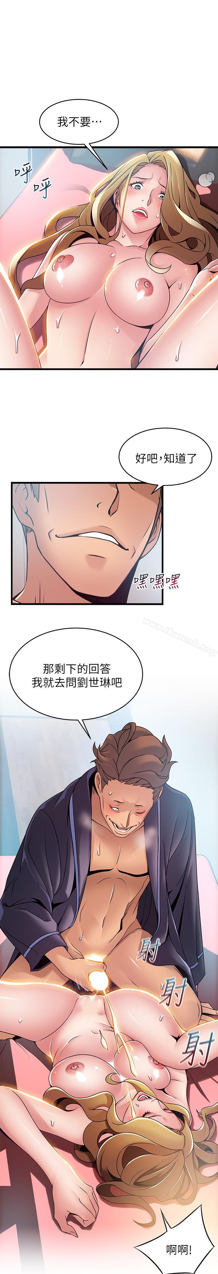 《弱點》漫画 第64話-迸發的小姐本能