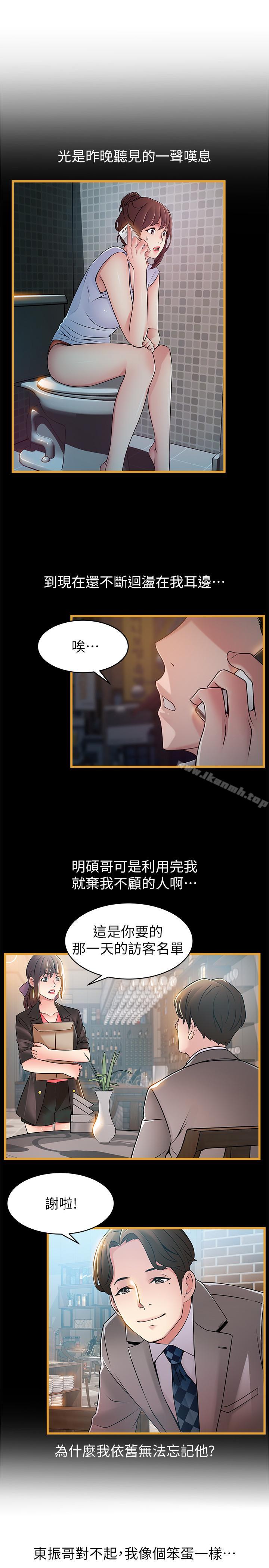 《弱點》漫画 第65話-被小秘書教訓