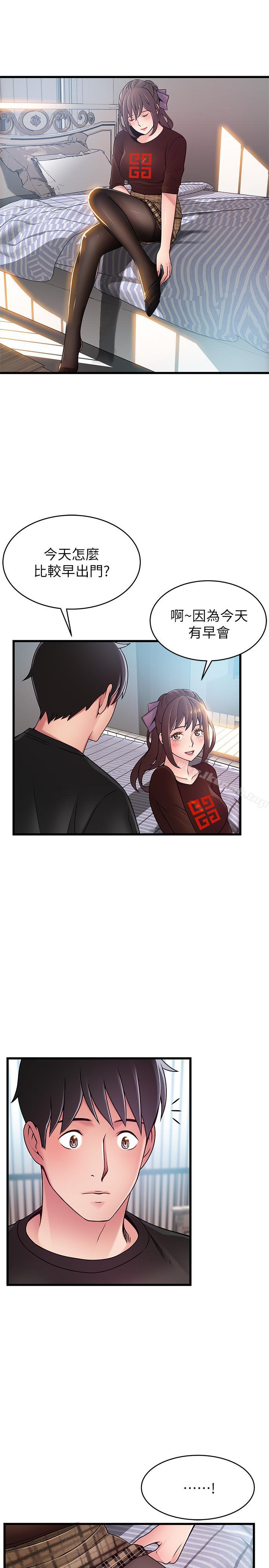 《弱點》漫画 第65話-被小秘書教訓